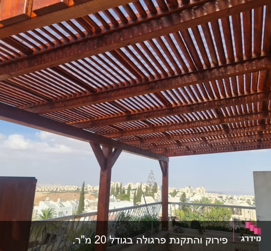 פרגולה מעץ על מרפסת עם נוף עירוני